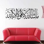 Islamic Masha Allah La Huallah Living Room Wall Decor